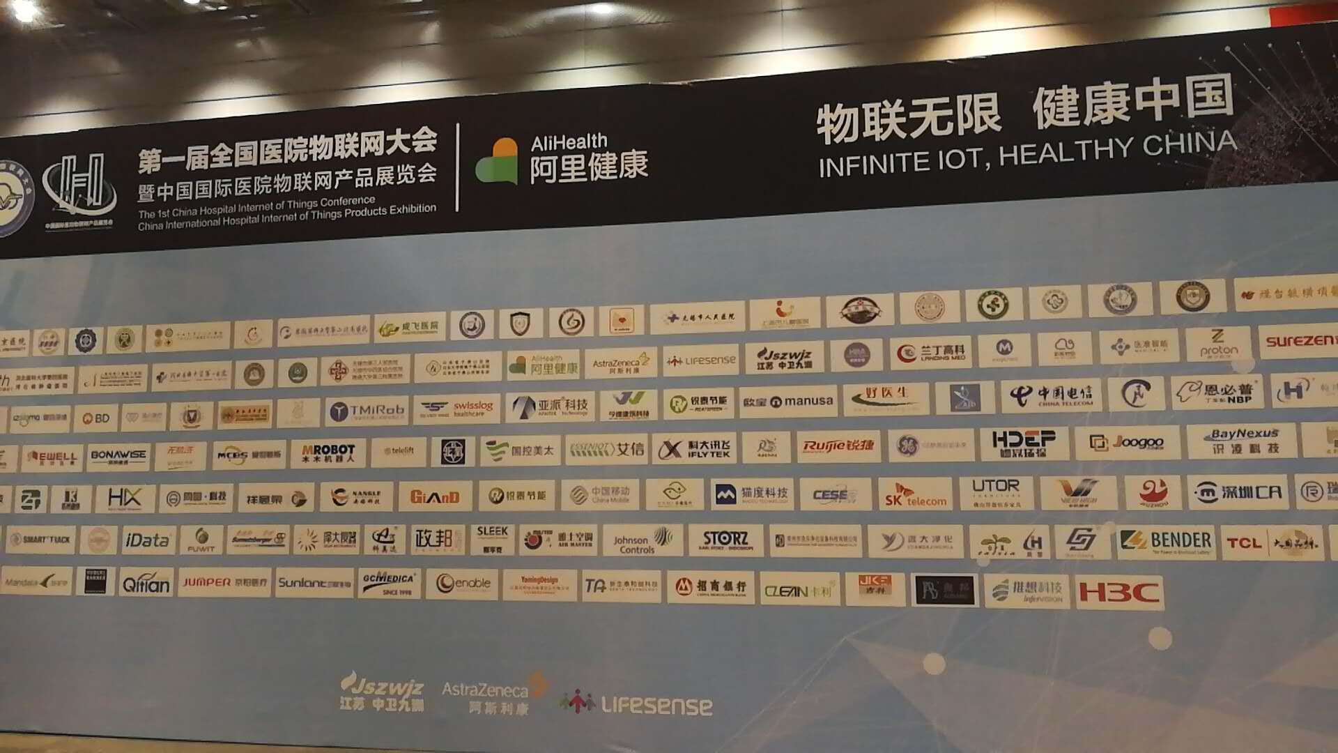 满载而归 – 本德尔携手北京融创诚翔科技有限公司参加第一届全国医院物联网大会 满载而归 – 本德尔携手北京融创诚翔科技有限公司参加第一届全国医院物联网大会